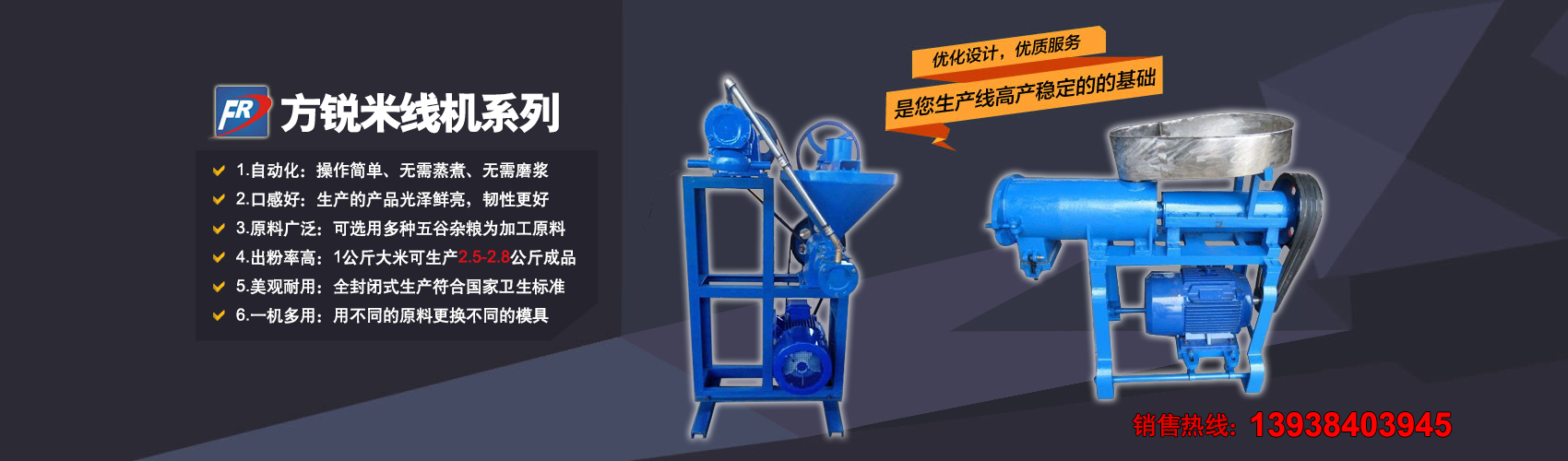 米線機