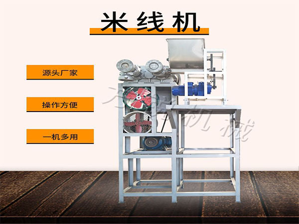 全自動米線機的使用價值有哪些？