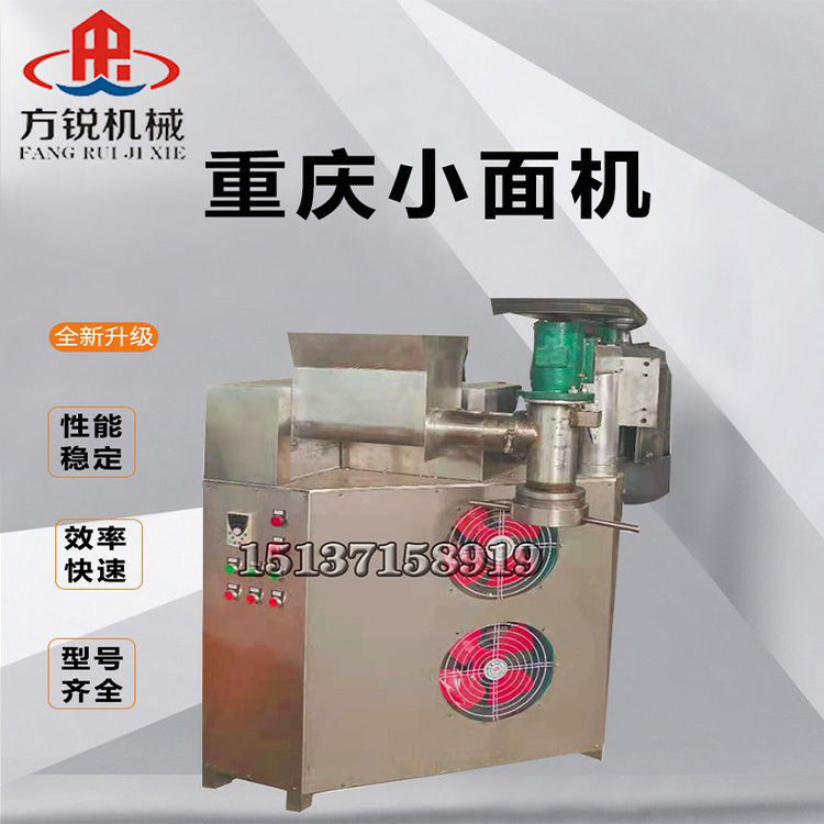 重慶小面機
