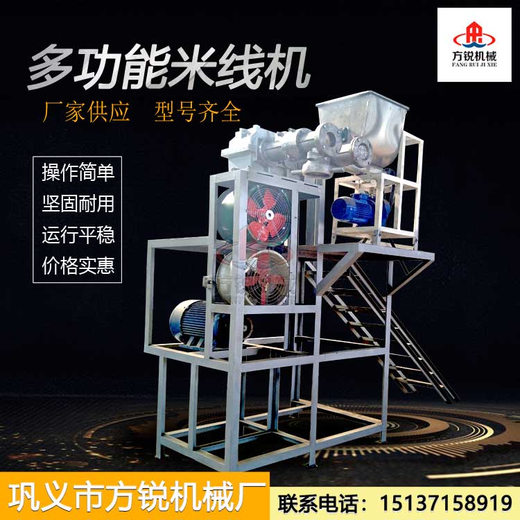 米線機