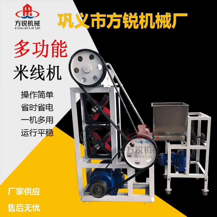 米線機