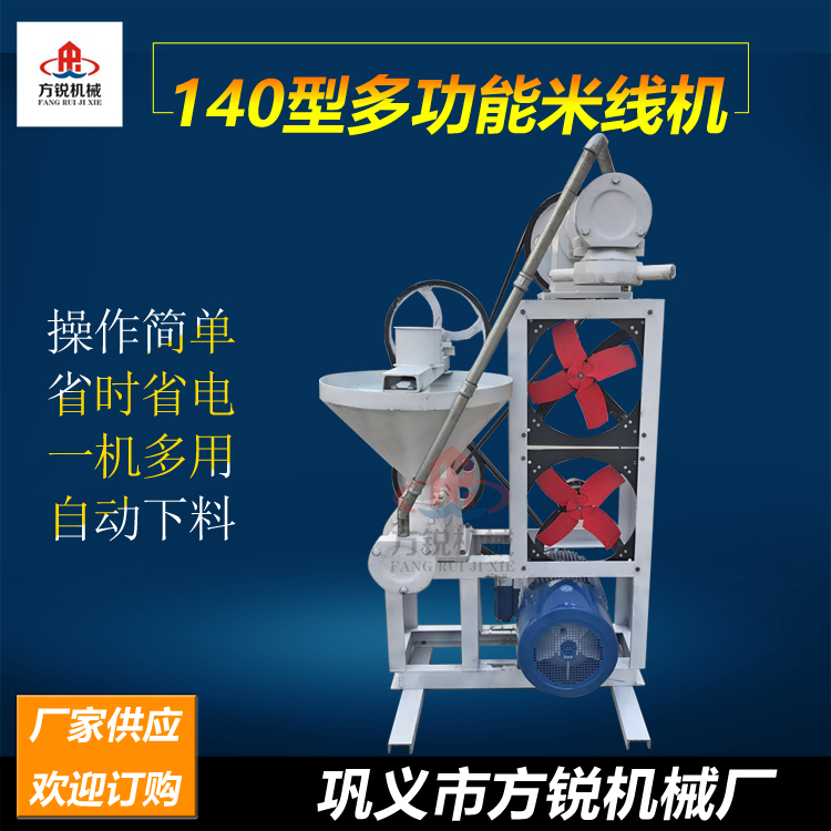 米線機