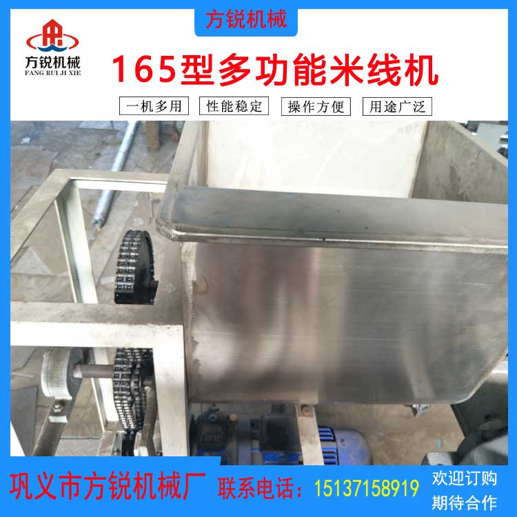 米線機