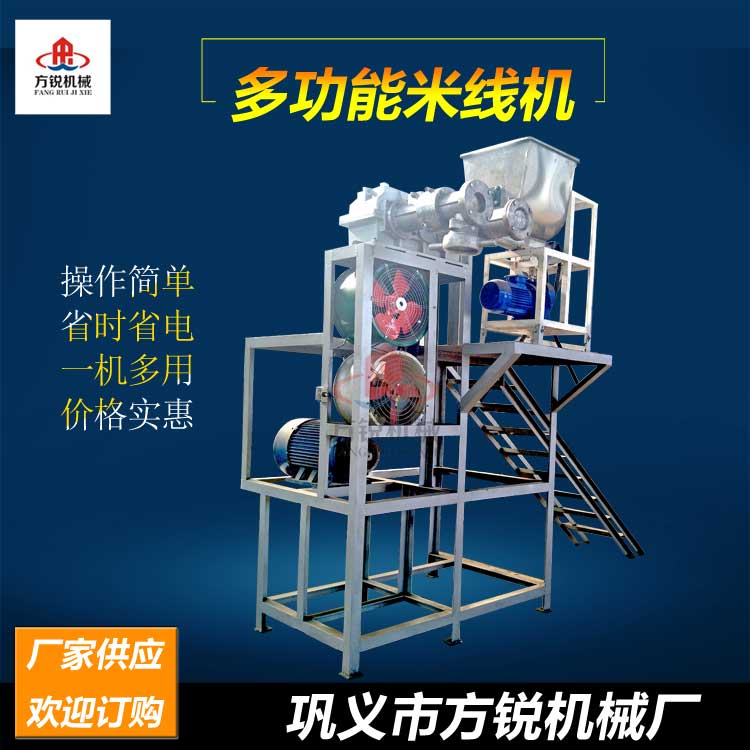 多功能米線機