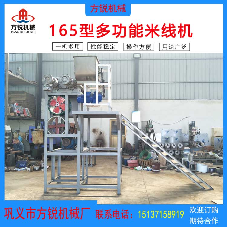 米粉機