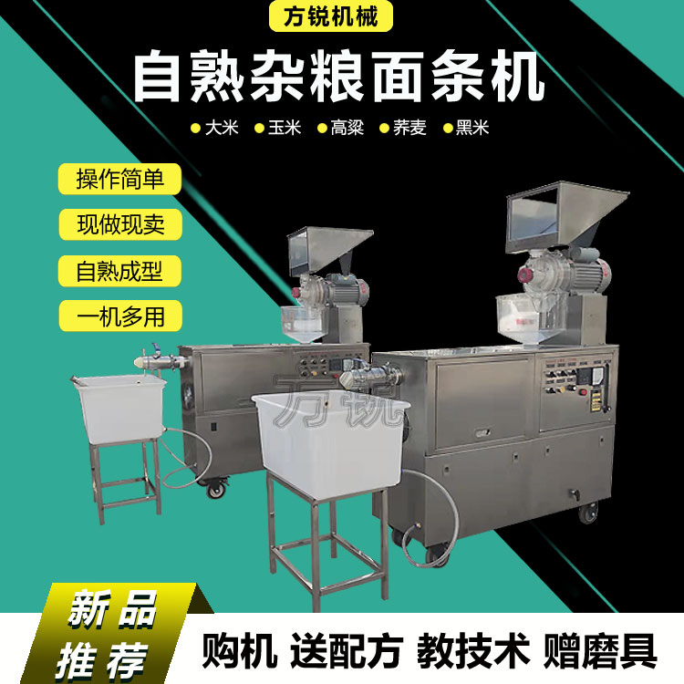 玉米面條機