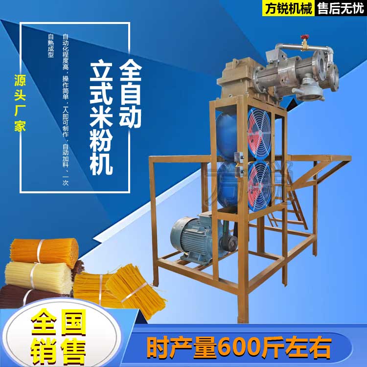 米線機