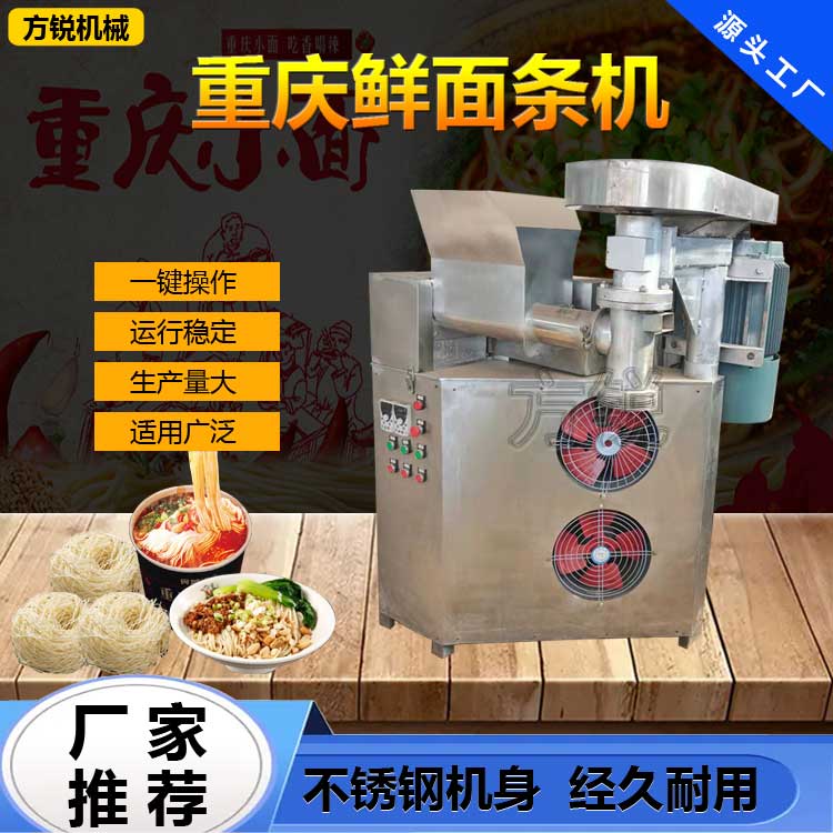 重慶小面機