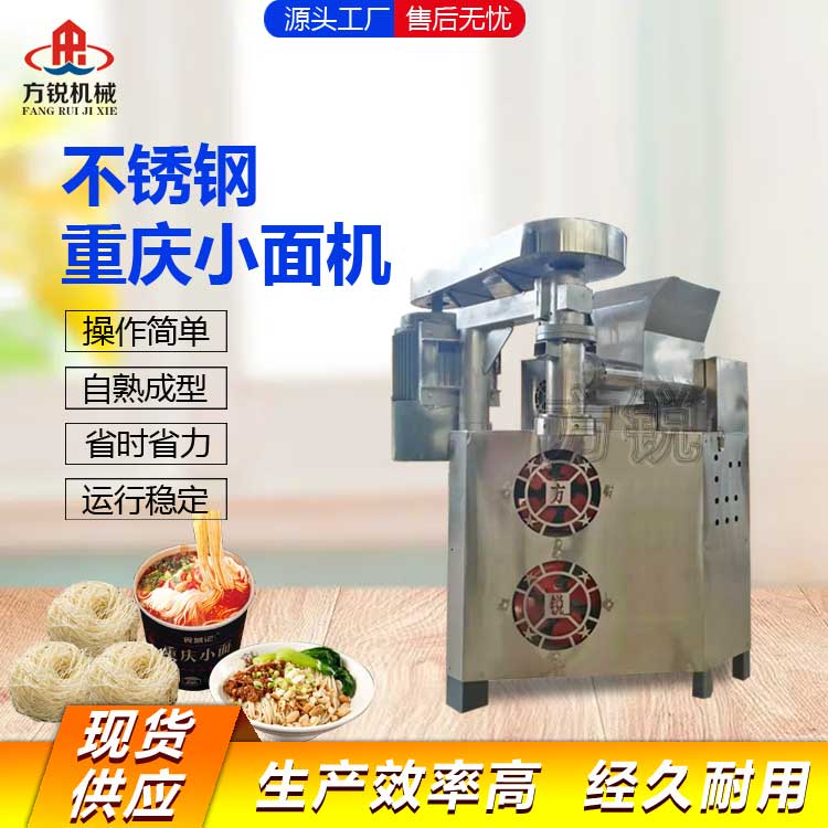 重慶小面機