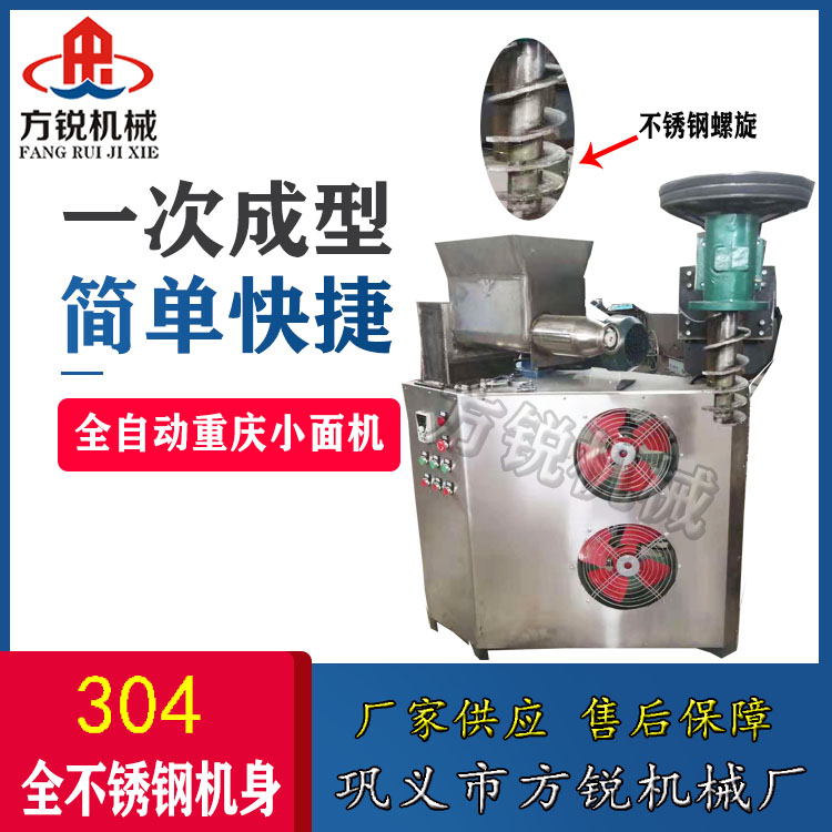 重慶小面機"