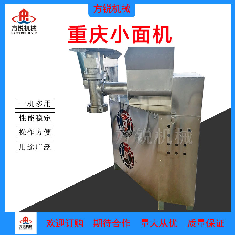 麻辣小面機