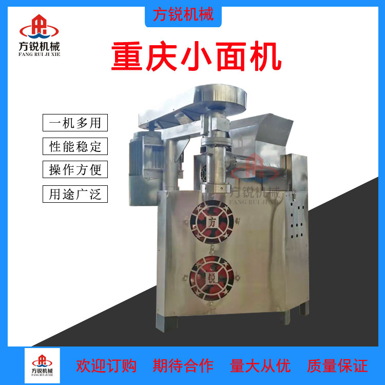 重慶小面機