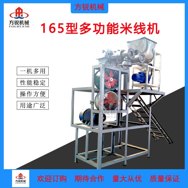 米線機