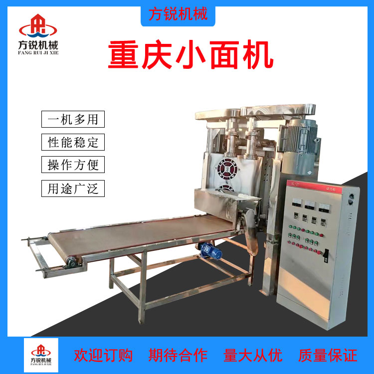小面機