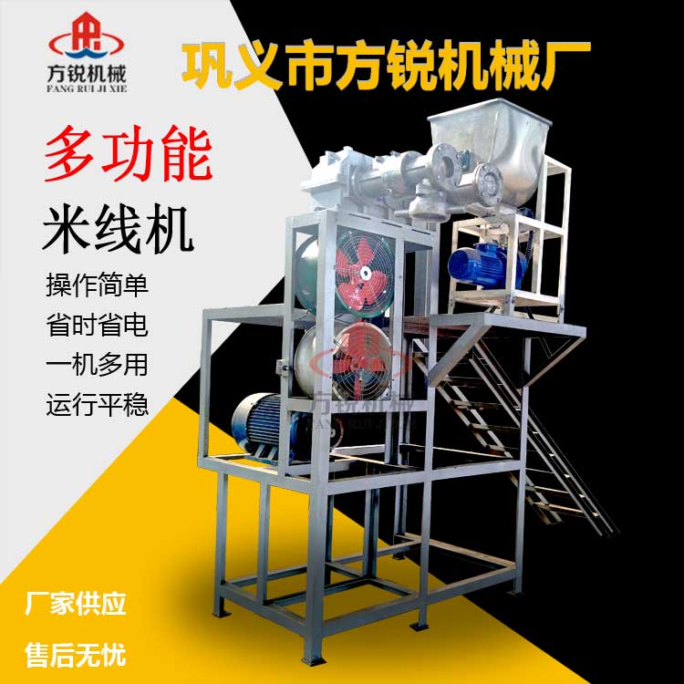 多功能米粉機