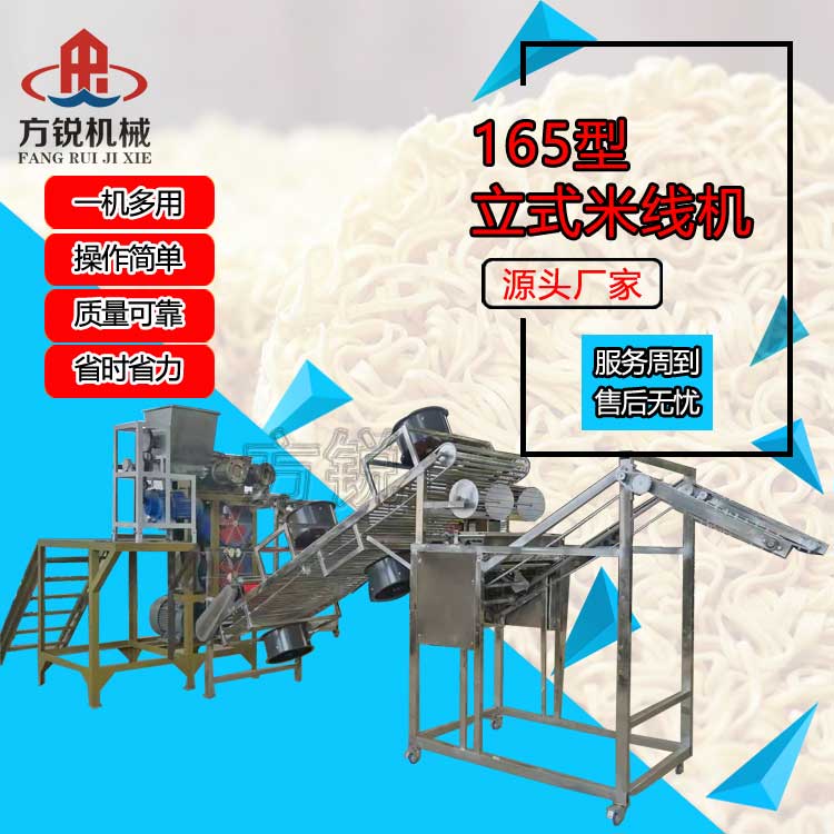  多功能米粉機