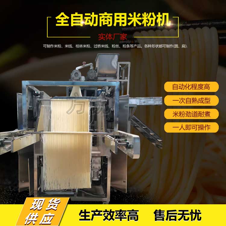 多功能米線機