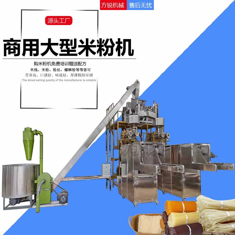 多功能米線機
