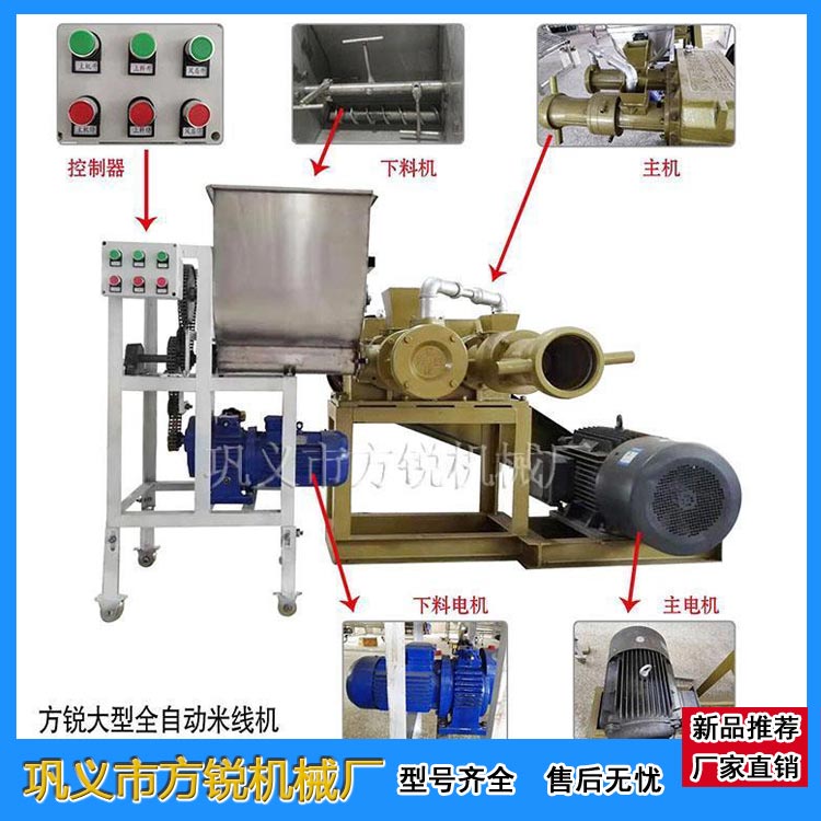 多功能米粉機