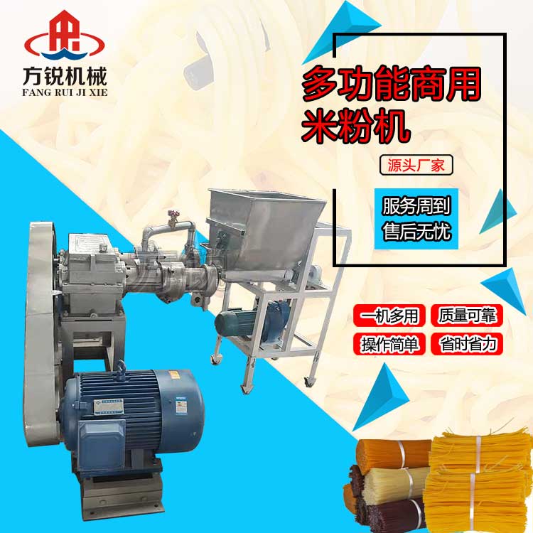 多功能米粉機