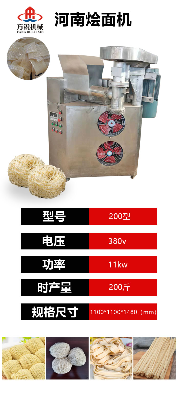 河南燴面機