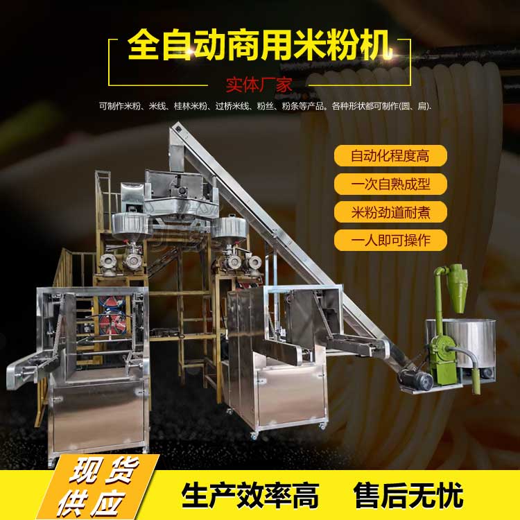 米線機
