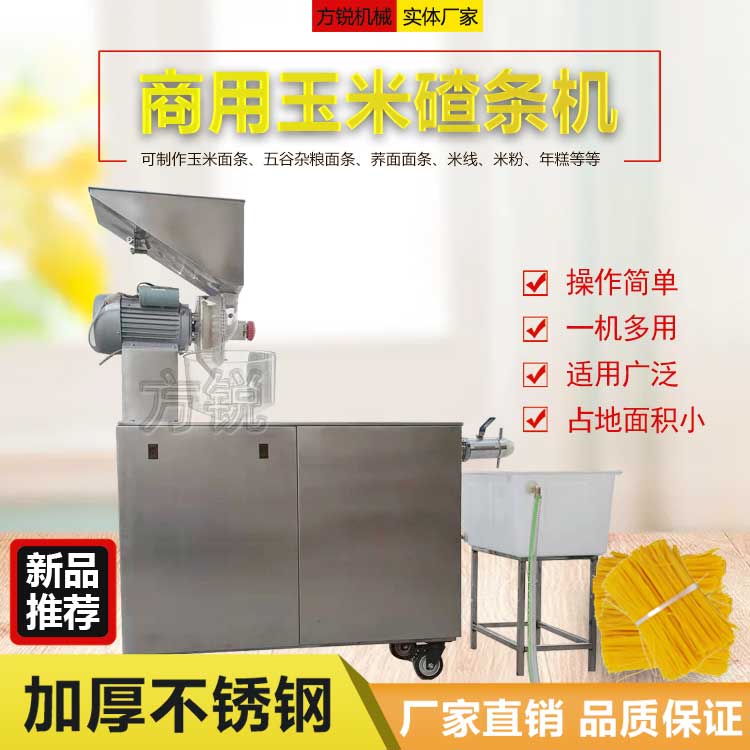 玉米面條機