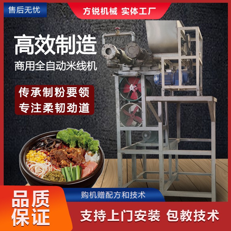 米線機