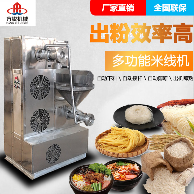 新型自熟多功能米粉機