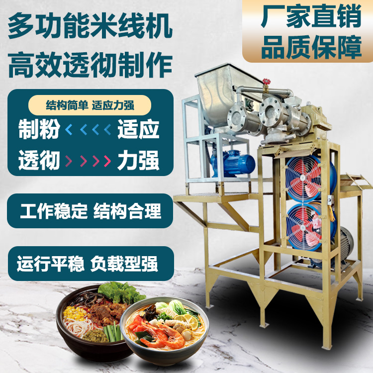  自熟米線機