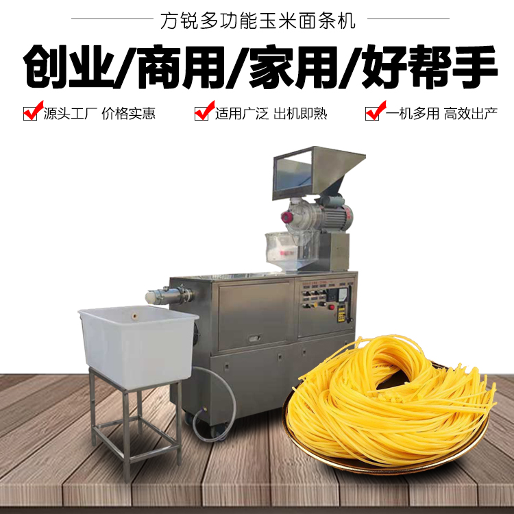 自熟玉米面條機 自熟玉米面條機