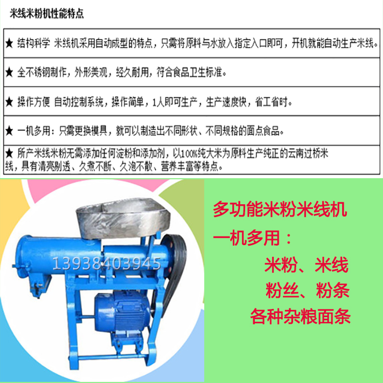 小型米線機